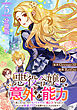 悪役令嬢の意外な能力〜死にたくないのでチートスキル 「識る力」をつかってすべての破滅フラグを回避させていただきます〜【分冊版】5