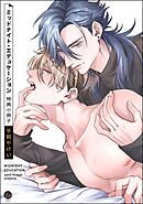 ミッドナイト・エデュケーション特典小冊子＜デジタル版＞