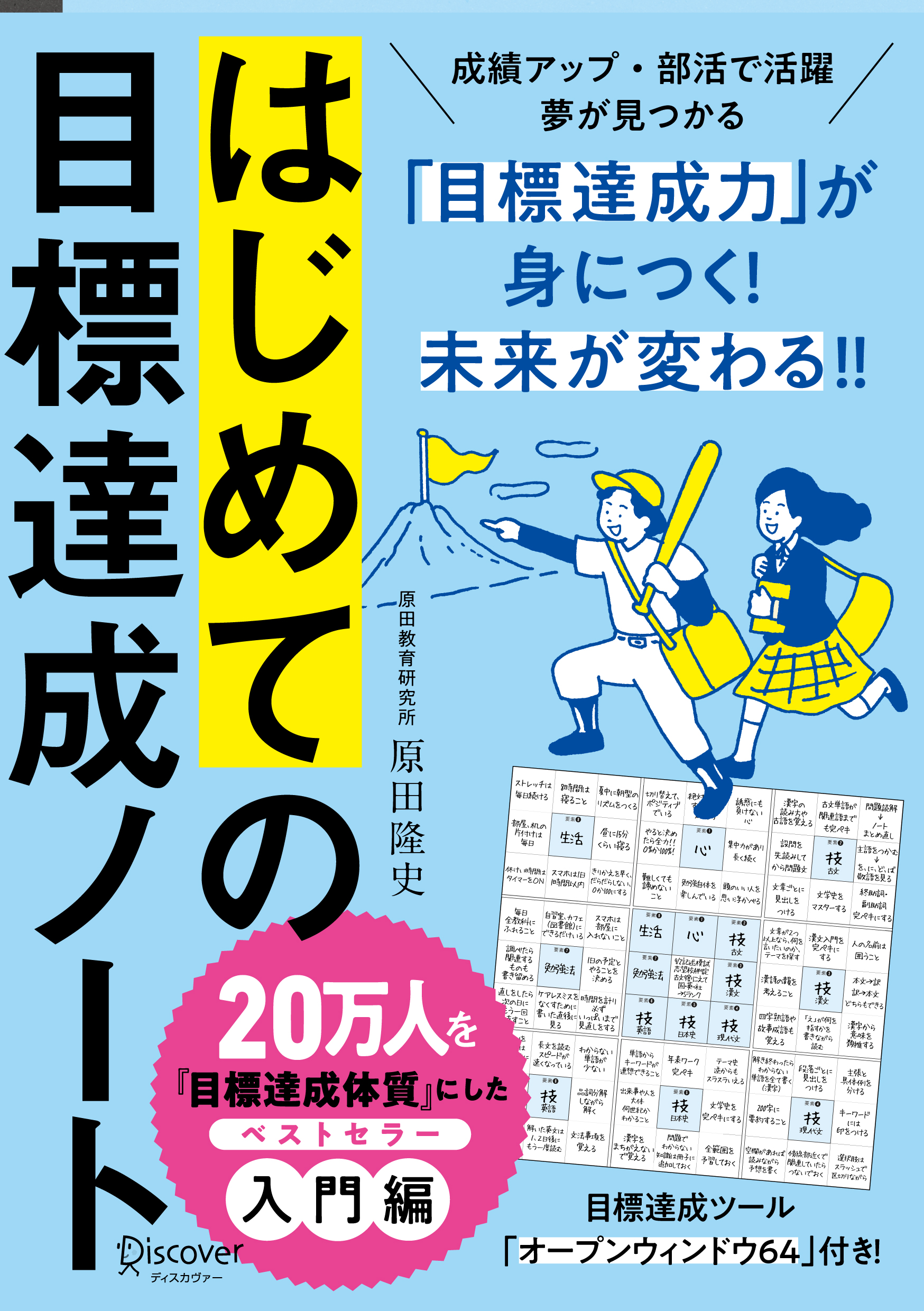 はじめての目標達成ノート (限定カバー) 日付記入式手帳 2か月間