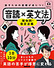 音声DL BOOK　話すための基礎が身につく音読×英文法　関係詞・仮定法編