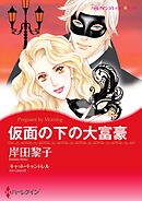 ハーレクインコミックス セット　2024年 vol.189