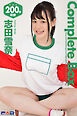 200枚収録　志田雪奈　Complete Box