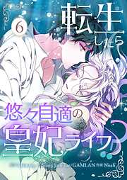 転生したら悠々自適の皇妃ライフ！？