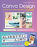 アプリ1つでパパッとおしゃれにデザイン Canva Design Book