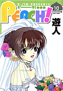 PEACH 10 Complete版【フルカラーコミックス】
