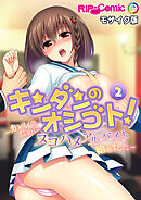 キンダンのオシゴト！ ～カレシのためにヌコハメアルバイト始めました～【タテヨミ】第2話 モザイク版