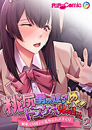 桃尻男の娘がゆく！ドスケベ鬼退治 ～媚薬入り団子で乱れてハメまくり～ 【単話】(2)