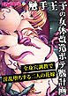 触手王子の女体改造ボテ腹計画 ～全身穴調教で淫乱堕ちする二人の花嫁～