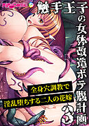 触手王子の女体改造ボテ腹計画 ～全身穴調教で淫乱堕ちする二人の花嫁～【単話】(3)
