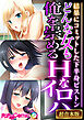 どんな女も俺を崇めるHなイロハ ～結果にコミットした下半身ピストン～【超合本シリーズ】