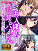 ご主人様専用、メス堕ちハーレム ～朝から晩までお世話いたします～【極合本シリーズ】