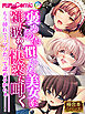 褒められ慣れた美女は雑に扱われ快楽に呻く ～もう挿れて？マゾだって認めるからぁ……！～【極合本シリーズ】