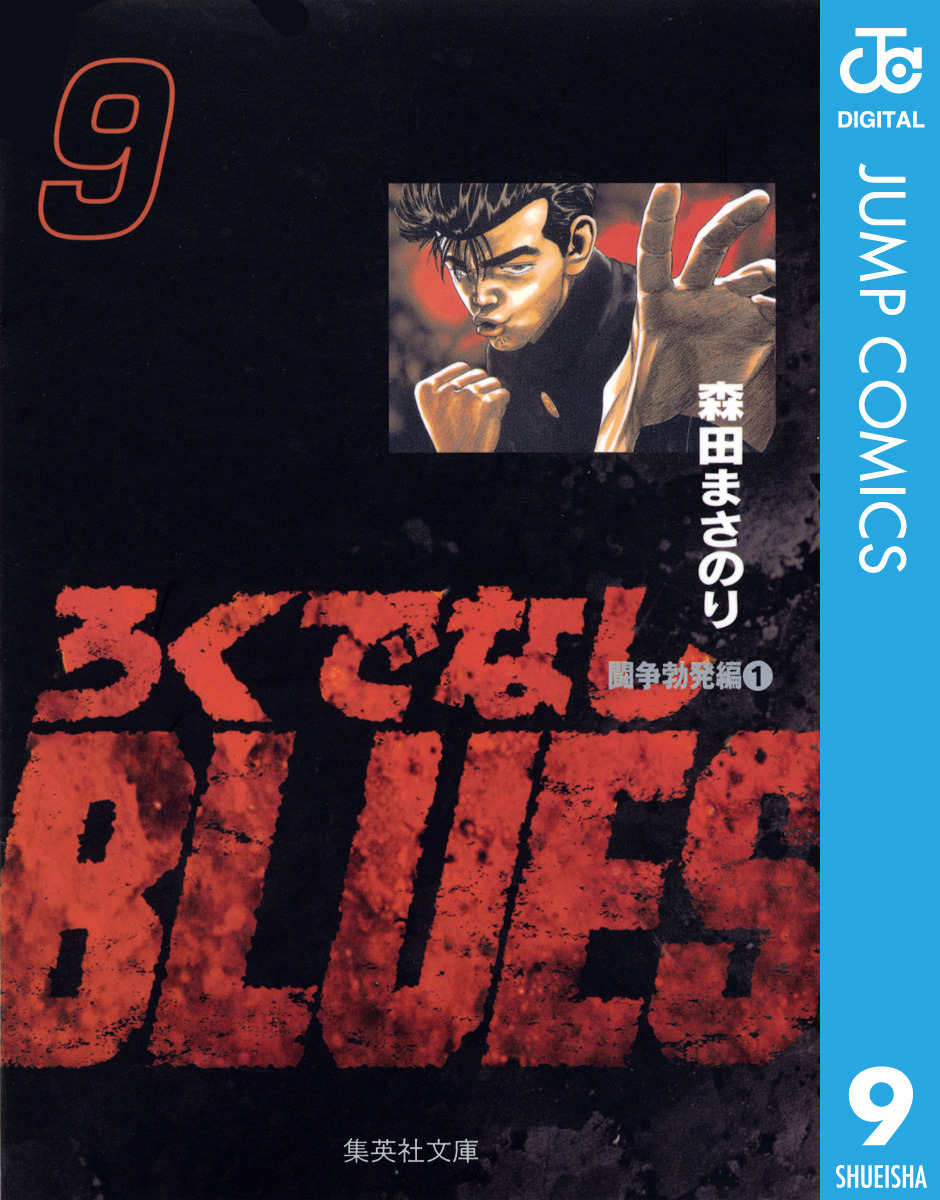 ろくでなしBLUES ポスター 少年ジャンプ - 少年漫画