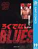 ろくでなしBLUES 19