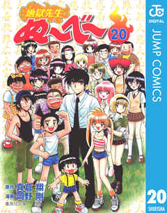 地獄先生ぬ べ 最新刊 漫画 無料試し読みなら 電子書籍ストア ブックライブ