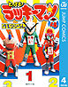 とっても！ラッキーマン 4