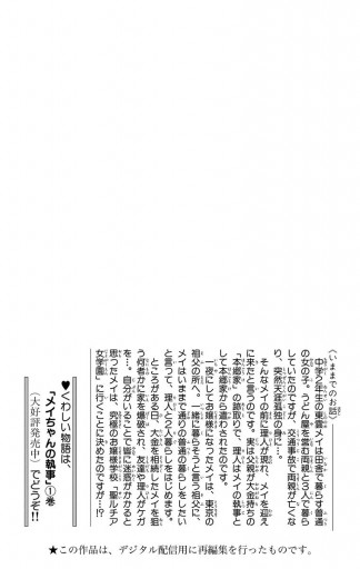 メイちゃんの執事 2 宮城理子 漫画 無料試し読みなら 電子書籍ストア ブックライブ メイちゃんの執事 2 宮城理子 漫画 無料試し読みなら 電子書籍ストア ブックライブ
