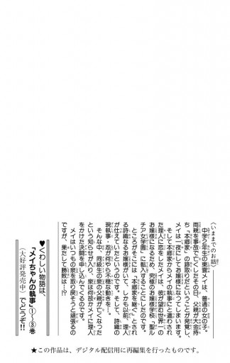 メイちゃんの執事 4 漫画 無料試し読みなら 電子書籍ストア ブックライブ メイちゃんの執事 4 漫画 無料試し読みなら 電子書籍ストア ブックライブ