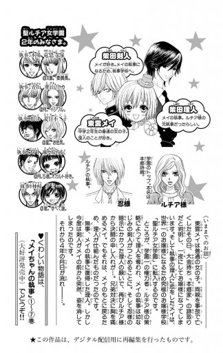 メイちゃんの執事 8 宮城理子 漫画 無料試し読みなら 電子書籍ストア ブックライブ