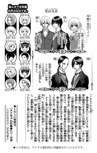 メイちゃんの執事 17 宮城理子 漫画 無料試し読みなら 電子書籍ストア ブックライブ