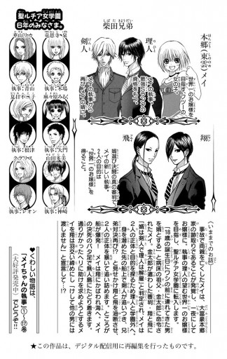 メイちゃんの執事 18 - 宮城理子 - 漫画・ラノベ（小説）・無料試し