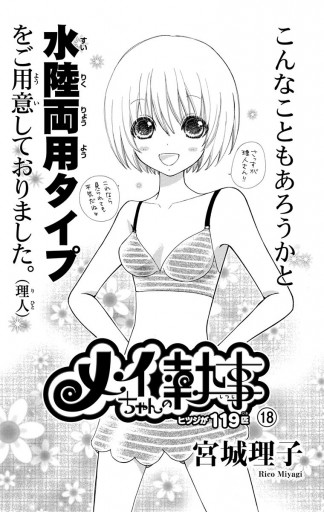 メイちゃんの執事 18 - 宮城理子 - 少女マンガ・無料試し読みなら 