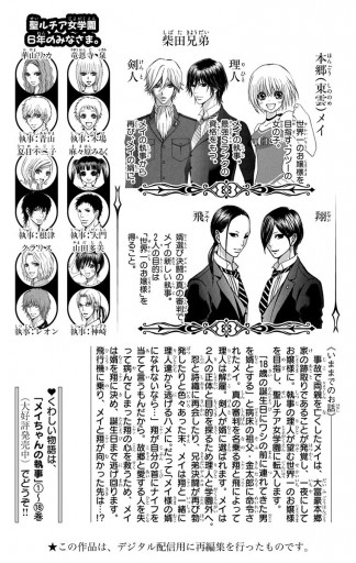 メイちゃんの執事 19 宮城理子 漫画 無料試し読みなら 電子書籍ストア ブックライブ