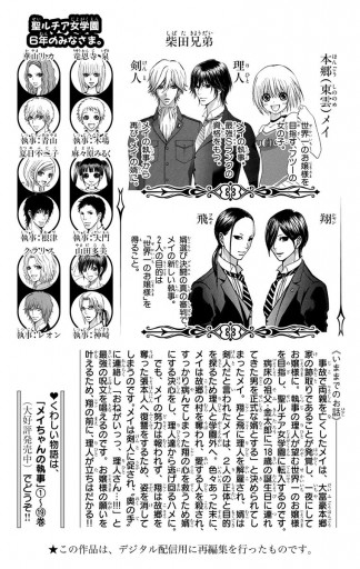 メイちゃんの執事 最新刊 宮城理子 漫画 無料試し読みなら 電子書籍ストア ブックライブ