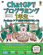 Python2年生 データ分析のしくみ 体験してわかる！会話でまなべる