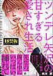 ツンデレ矢沢の甘すぎる愛され生活【極】【電子限定かきおろし漫画付】