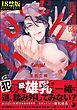 Gotcha！ ～距離感ゼロな極道の乳首が今日も誘惑してきます～【極】【電子限定かきおろし漫画2P付】
