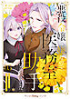 悪役令嬢は嫌なので、医務室助手になりました。５【電子限定特典付き】