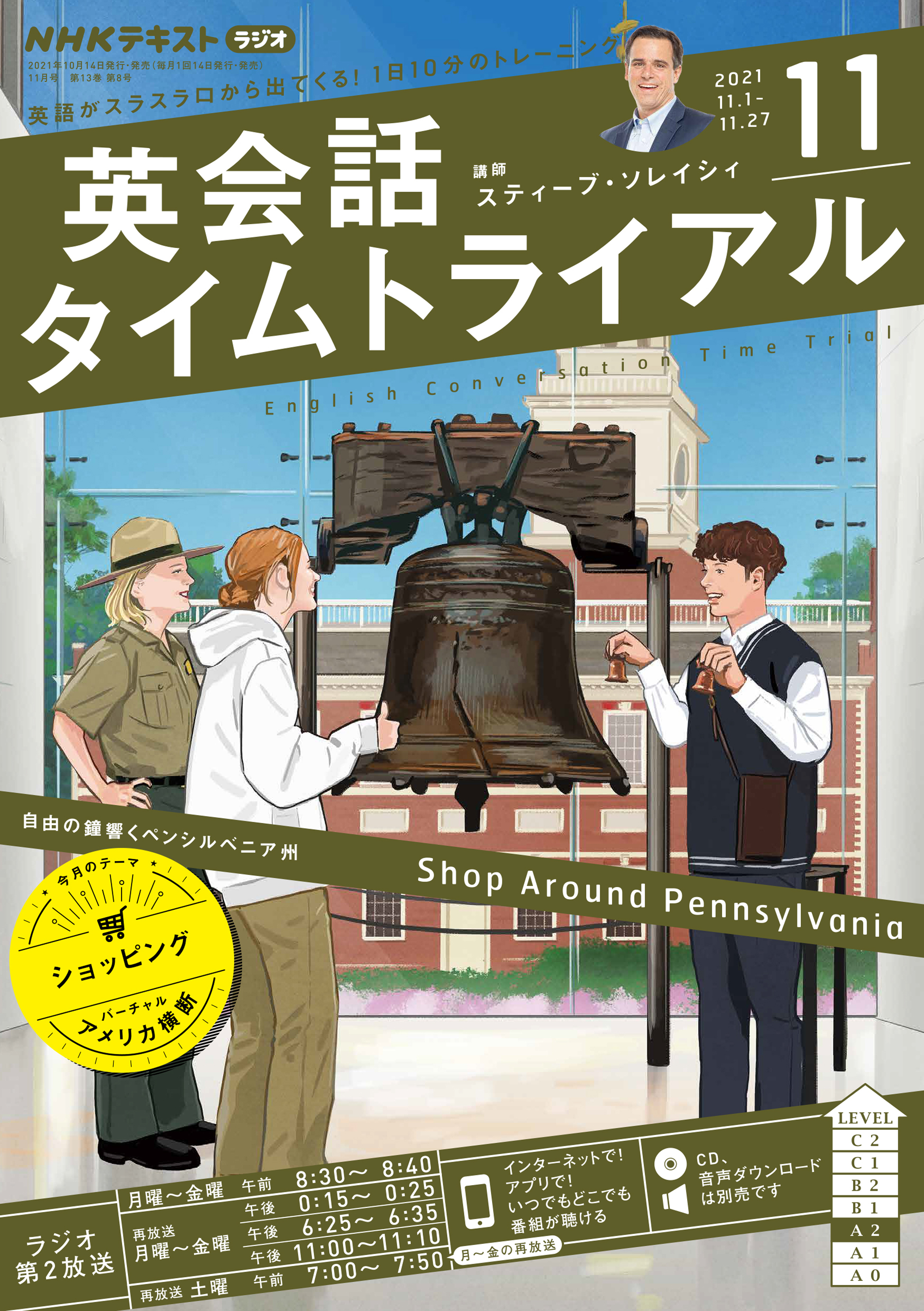 ｎｈｋラジオ 英会話タイムトライアル 21年11月号 最新号 漫画 無料試し読みなら 電子書籍ストア ブックライブ