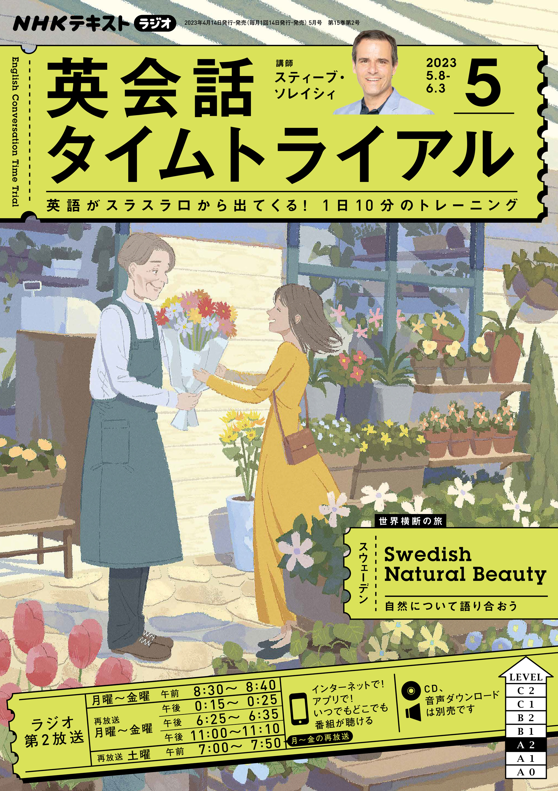 ＮＨＫラジオ 英会話タイムトライアル 2023年5月号 漫画・無料試し読みなら、電子書籍ストア ブックライブ