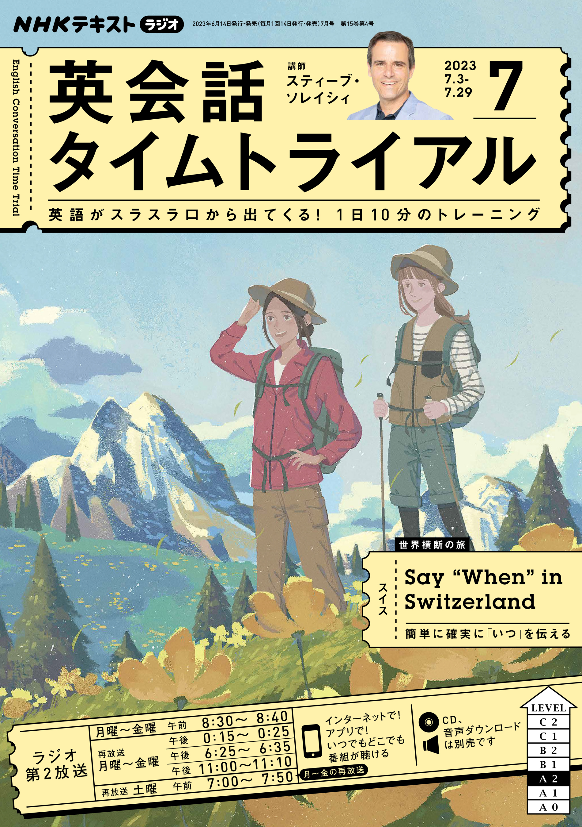 ＮＨＫラジオ 英会話タイムトライアル 2023年7月号 - - 漫画・ラノベ