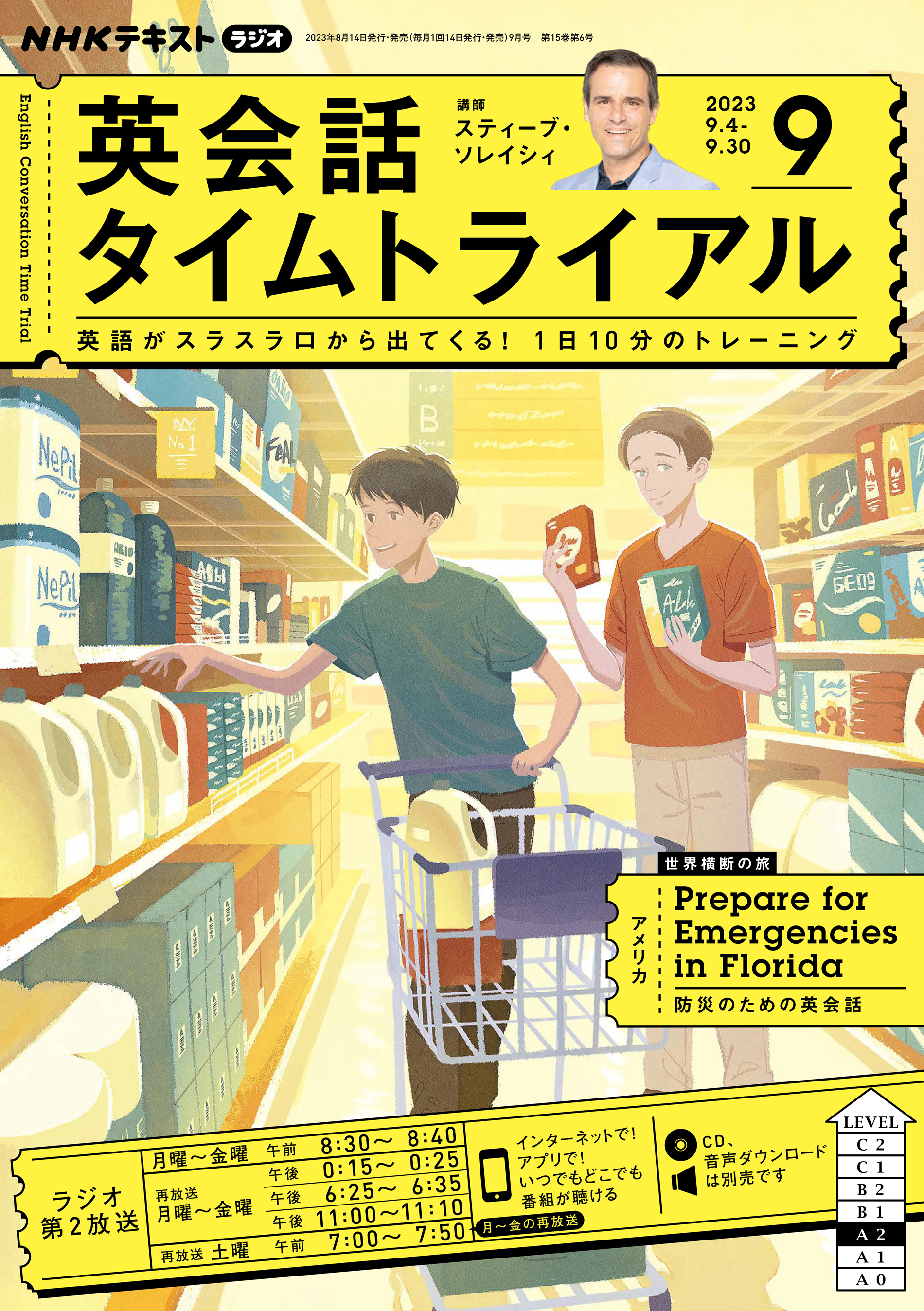 NHKテキスト 英会話タイムトライアル4,5月号 - 趣味・スポーツ・実用