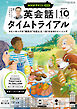ＮＨＫラジオ 英会話タイムトライアル  2024年10月号