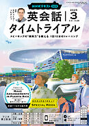 ＮＨＫラジオ 英会話タイムトライアル  2025年3月号