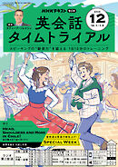 ＮＨＫラジオ 英会話タイムトライアル  2025年12月号