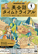 ＮＨＫラジオ 英会話タイムトライアル  2026年1月号