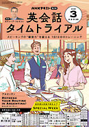 ＮＨＫラジオ 英会話タイムトライアル  2026年3月号