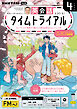 ＮＨＫラジオ 英会話タイムトライアル  2026年4月号