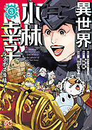 異世界小林幸子～ラスボス降臨！～【電子単行本】　3