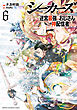 シーカーズ～迷宮最強のおじさん、神配信者となる～【電子単行本】　6