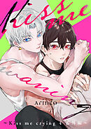 Kiss me waning ～Kiss me crying 4 番外編～