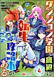 ダンジョン学園の底辺に転生したけど、なぜか俺には攻略本がある コミック版（分冊版）　【第4話】
