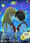 クリオネの告白【単行本】④