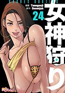 女神狩り【タテヨミ】 24
