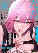 ただで家に置いてくれとは言いません。【タテヨミ】 70