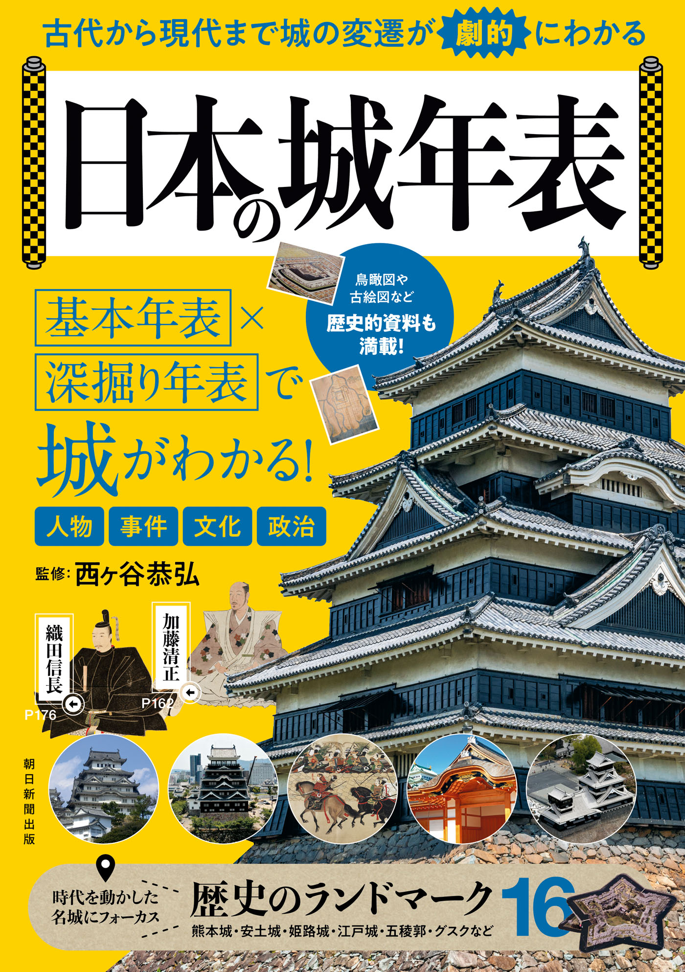 近代日本総合年表／岩波書店編集部【編】 - 人文、社会